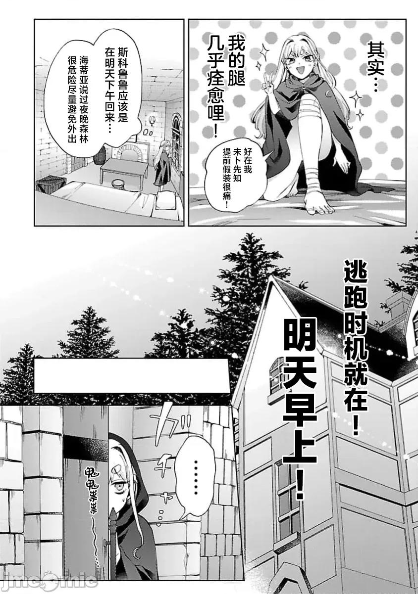 妳看起来真可口呢娑尔玛妮 おいしそうだねソルマーニ2 第10页