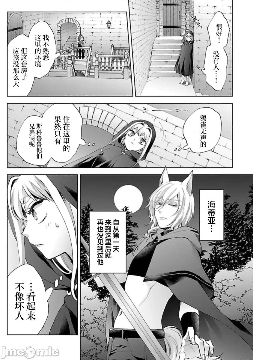 妳看起来真可口呢娑尔玛妮 おいしそうだねソルマーニ2 第11页