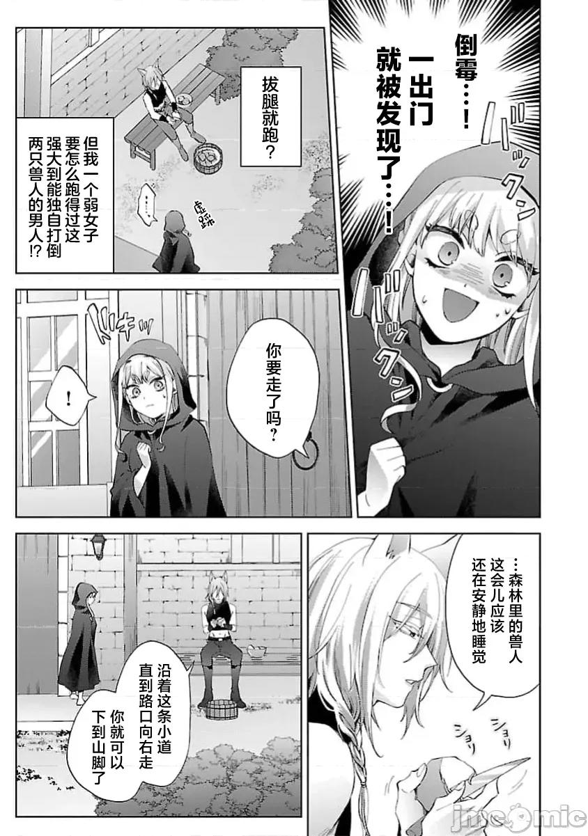 妳看起来真可口呢娑尔玛妮 おいしそうだねソルマーニ2 第13页