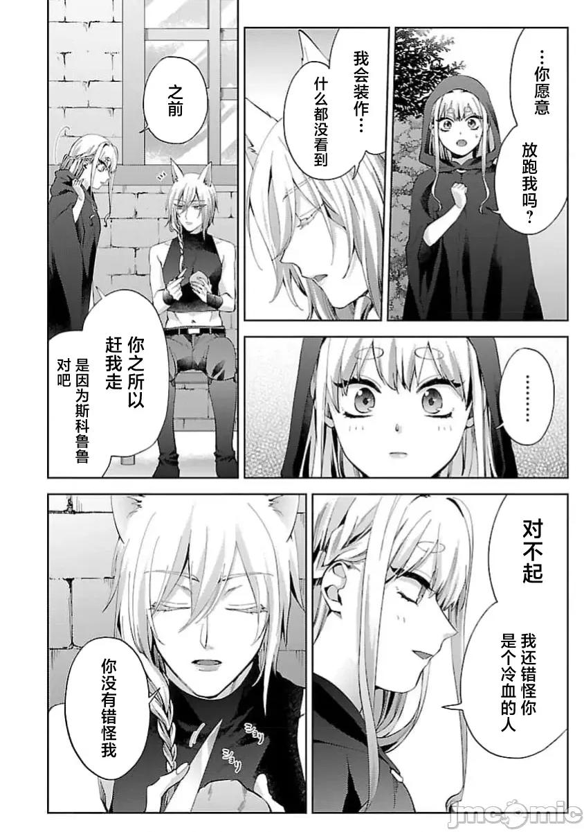 妳看起来真可口呢娑尔玛妮 おいしそうだねソルマーニ2 第14页
