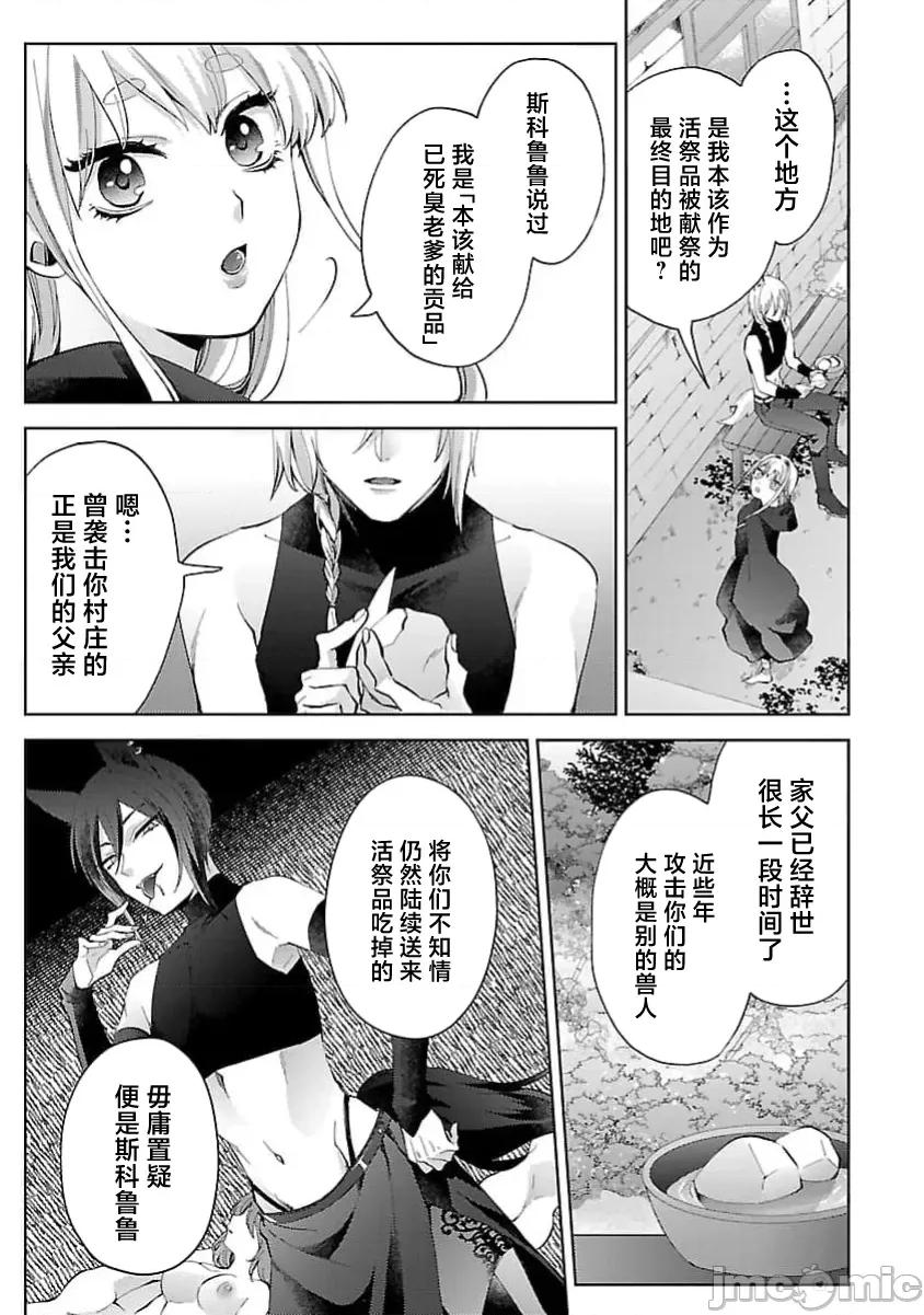 妳看起来真可口呢娑尔玛妮 おいしそうだねソルマーニ2 第15页