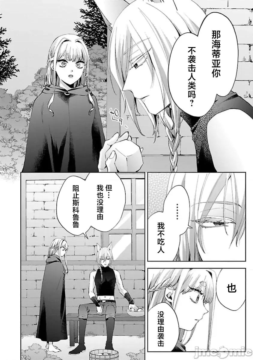 妳看起来真可口呢娑尔玛妮 おいしそうだねソルマーニ2 第16页