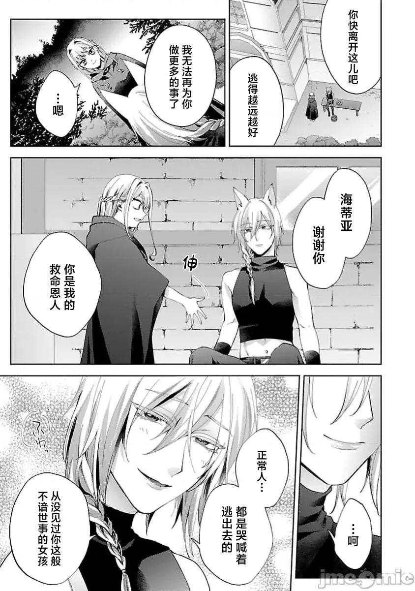 妳看起来真可口呢娑尔玛妮 おいしそうだねソルマーニ2 第17页