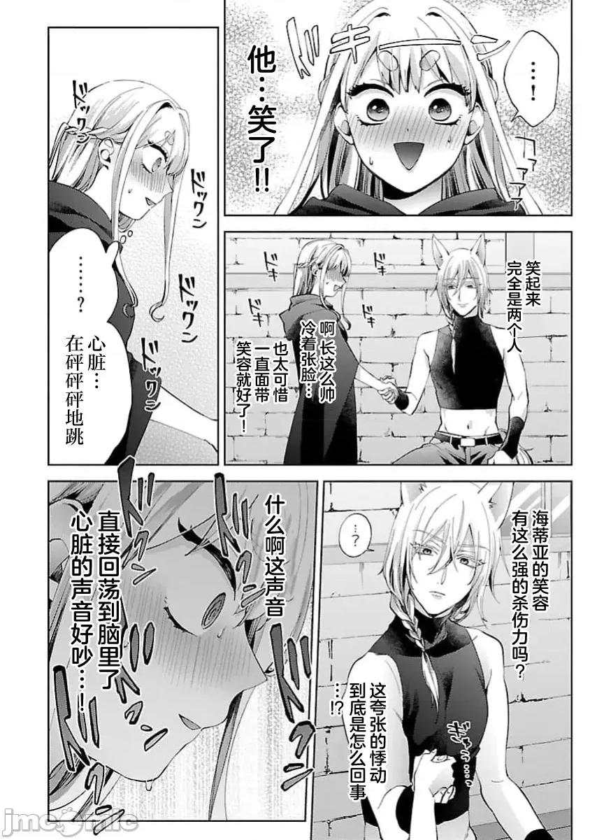 妳看起来真可口呢娑尔玛妮 おいしそうだねソルマーニ2 第18页