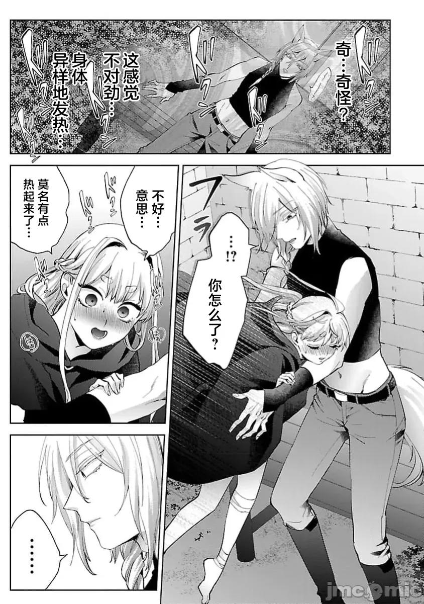 妳看起来真可口呢娑尔玛妮 おいしそうだねソルマーニ2 第19页