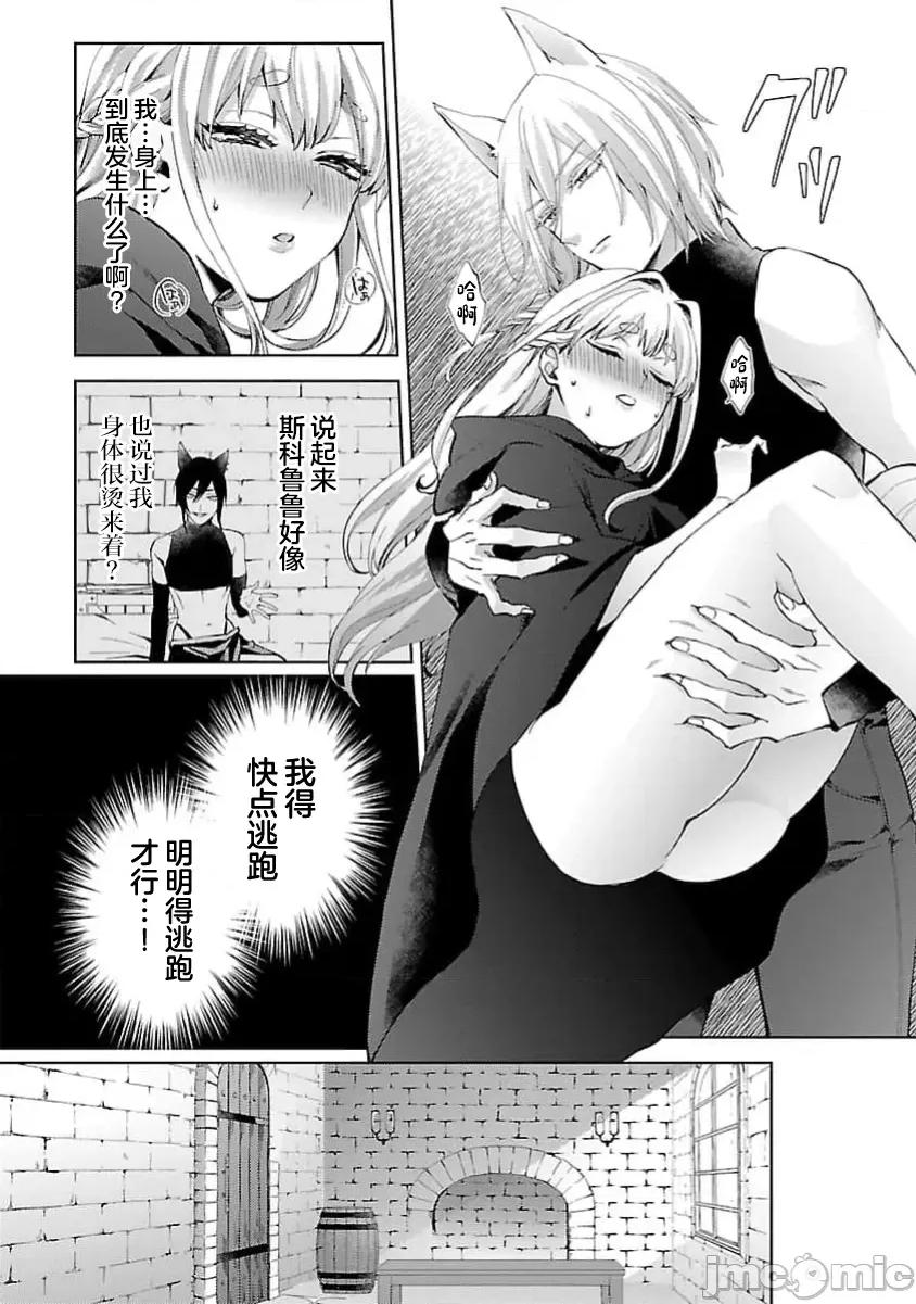 妳看起来真可口呢娑尔玛妮 おいしそうだねソルマーニ2 第20页