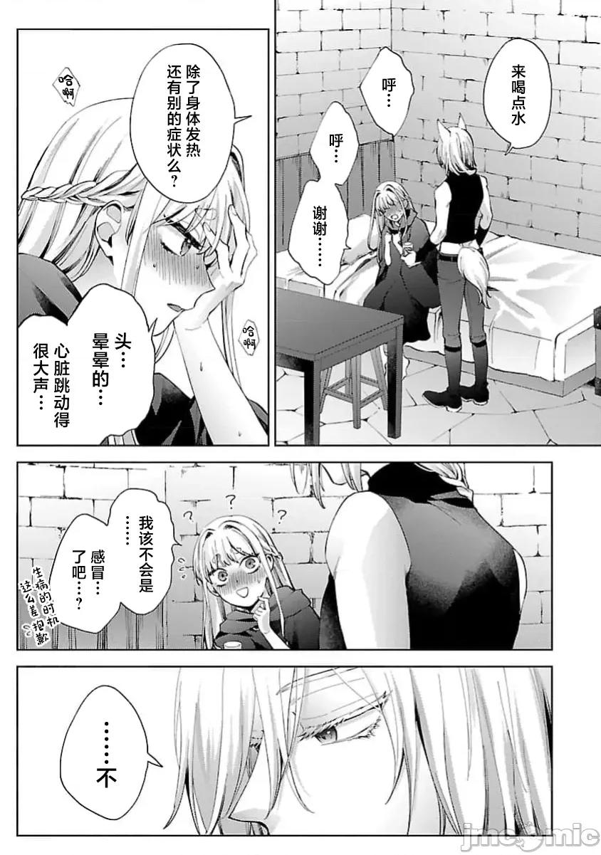 妳看起来真可口呢娑尔玛妮 おいしそうだねソルマーニ2 第21页