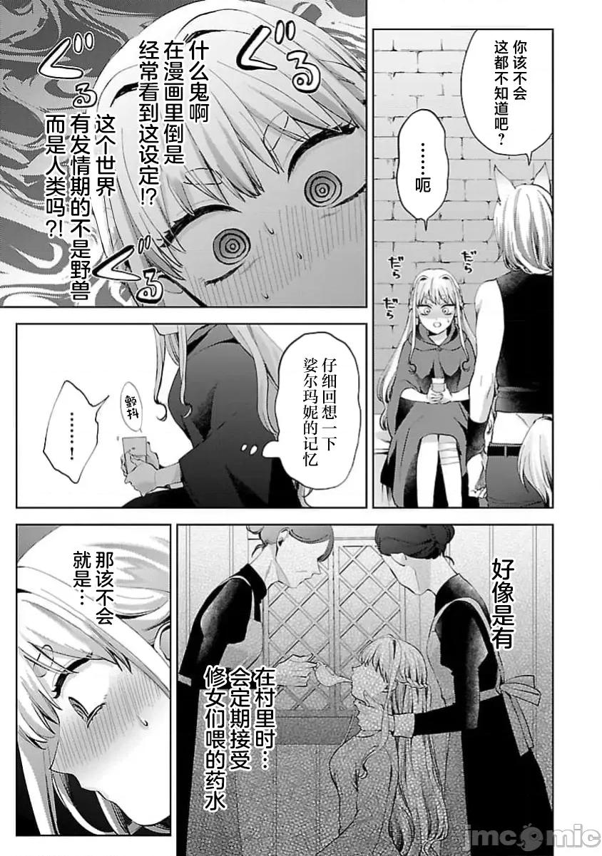 妳看起来真可口呢娑尔玛妮 おいしそうだねソルマーニ2 第23页