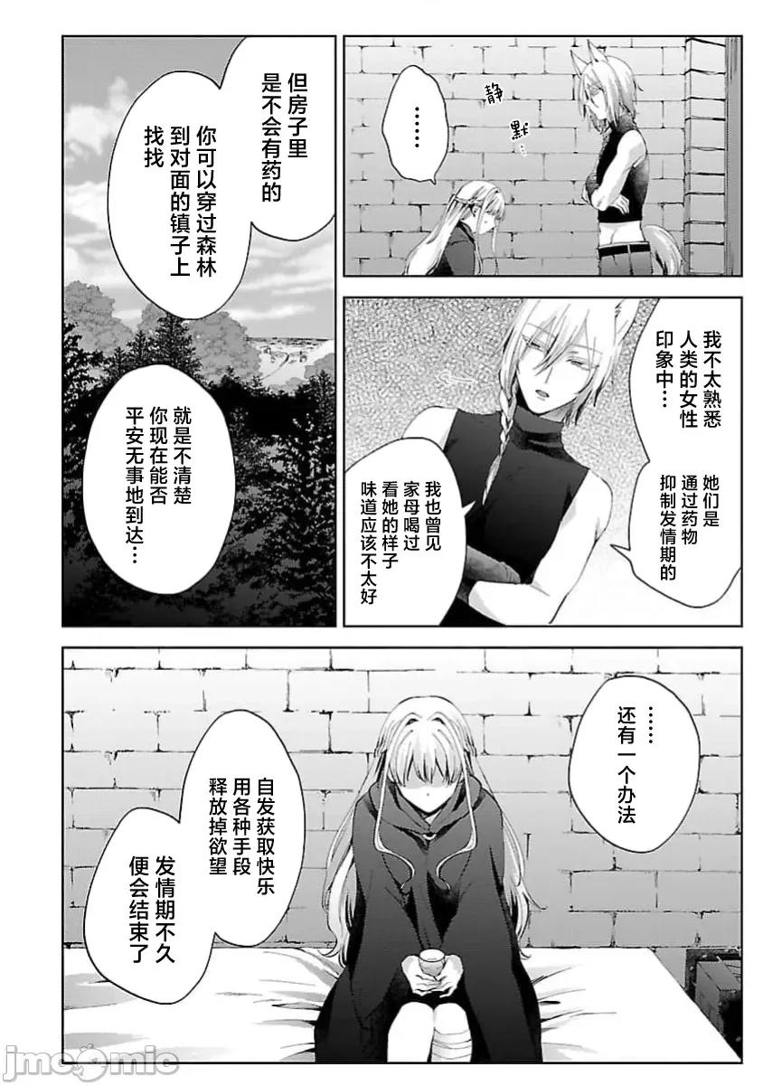 妳看起来真可口呢娑尔玛妮 おいしそうだねソルマーニ2 第24页