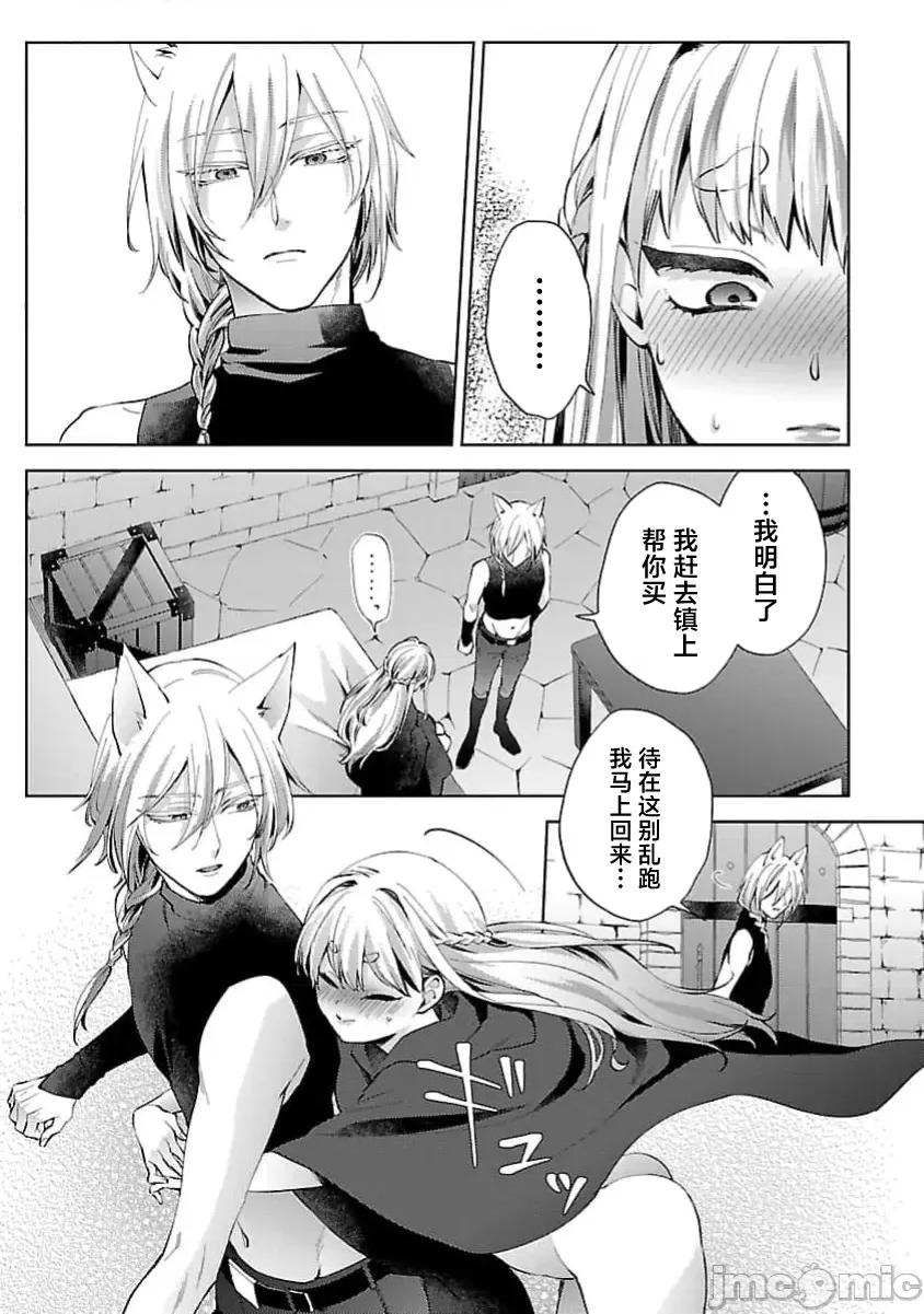 妳看起来真可口呢娑尔玛妮 おいしそうだねソルマーニ2 第25页