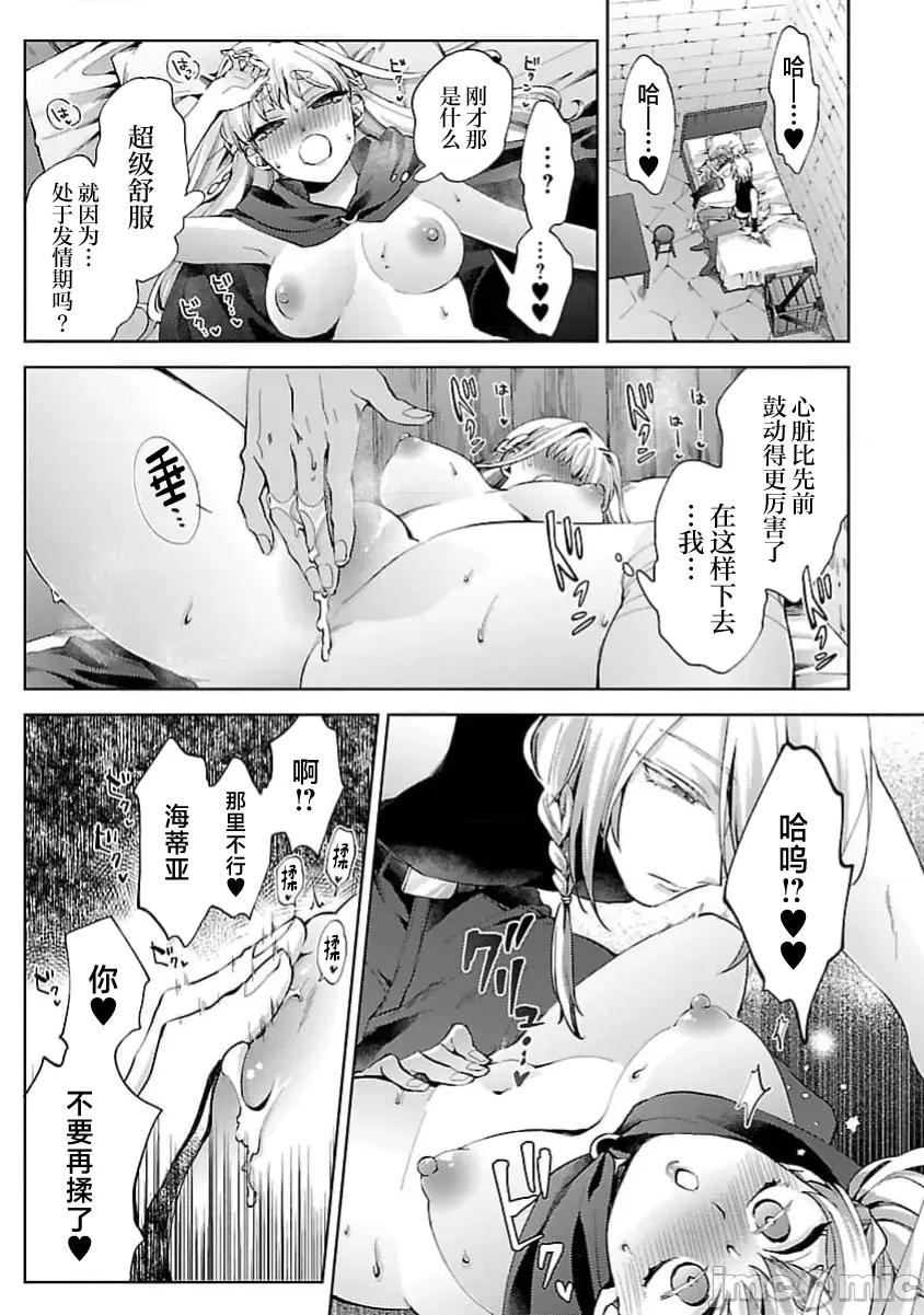 妳看起来真可口呢娑尔玛妮 おいしそうだねソルマーニ2 第31页