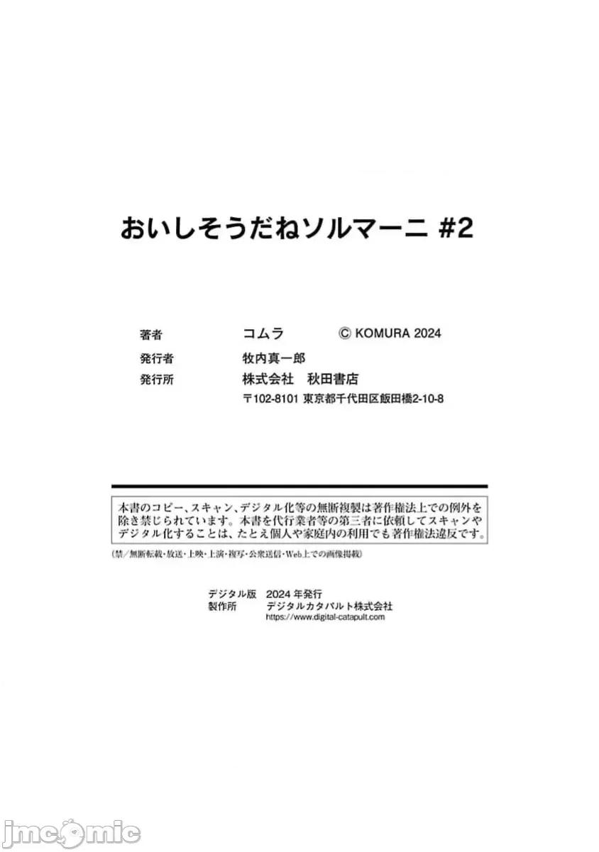 妳看起来真可口呢娑尔玛妮 おいしそうだねソルマーニ2 第36页