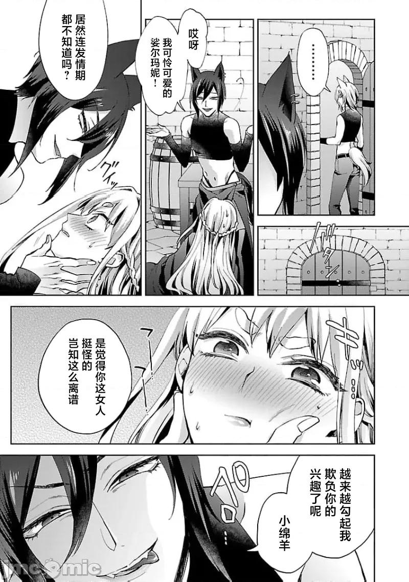 妳看起来真可口呢娑尔玛妮 おいしそうだねソルマーニ3 第5页
