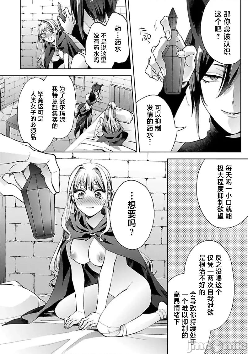 妳看起来真可口呢娑尔玛妮 おいしそうだねソルマーニ3 第6页