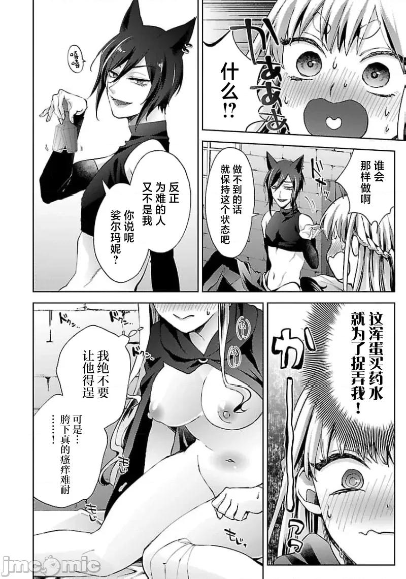 妳看起来真可口呢娑尔玛妮 おいしそうだねソルマーニ3 第8页