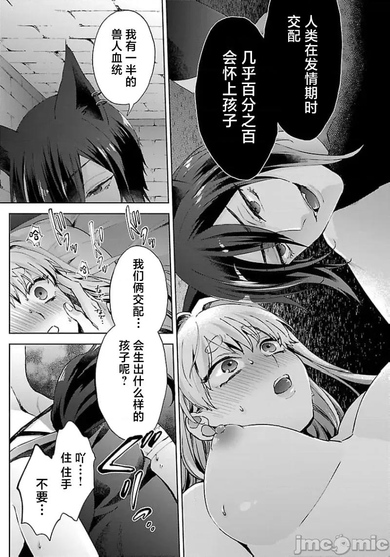 妳看起来真可口呢娑尔玛妮 おいしそうだねソルマーニ3 第19页