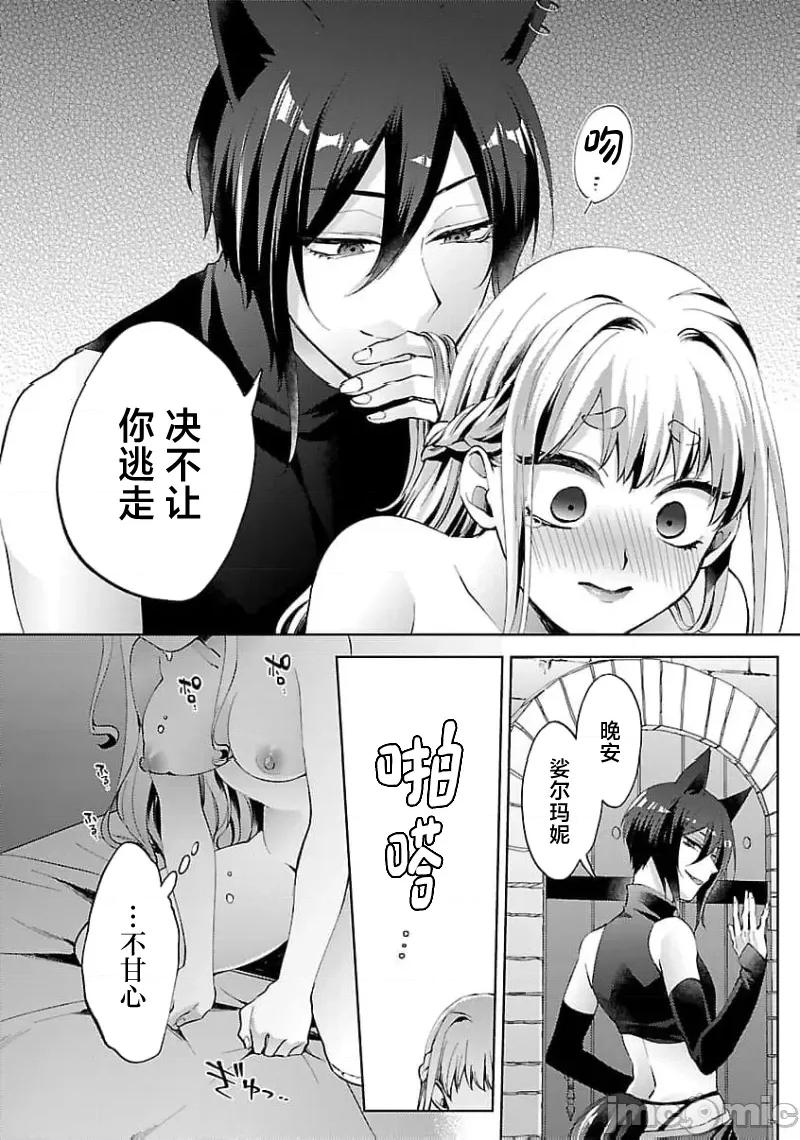 妳看起来真可口呢娑尔玛妮 おいしそうだねソルマーニ3 第32页