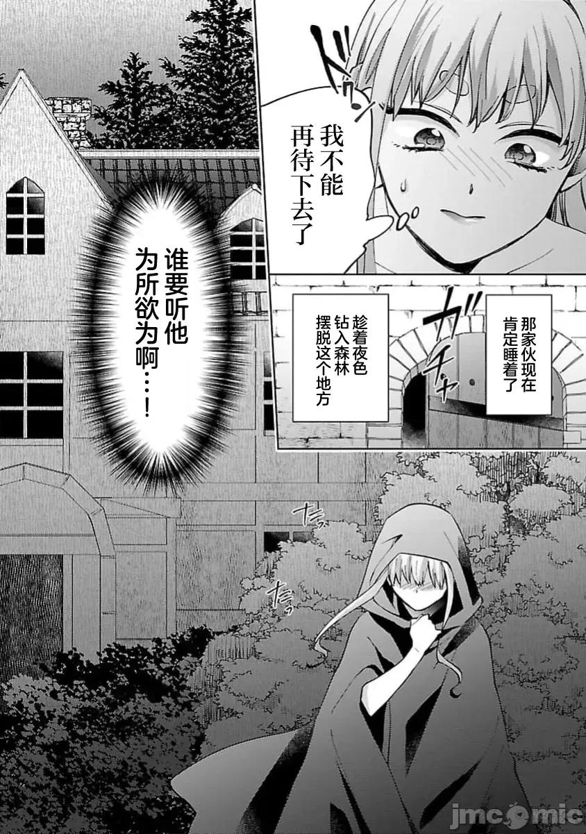 妳看起来真可口呢娑尔玛妮 おいしそうだねソルマーニ 4 第6页