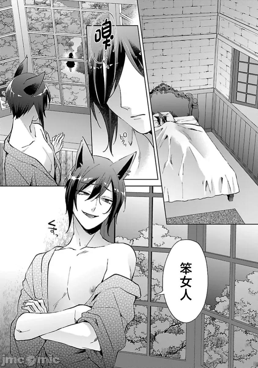 妳看起来真可口呢娑尔玛妮 おいしそうだねソルマーニ 4 第7页
