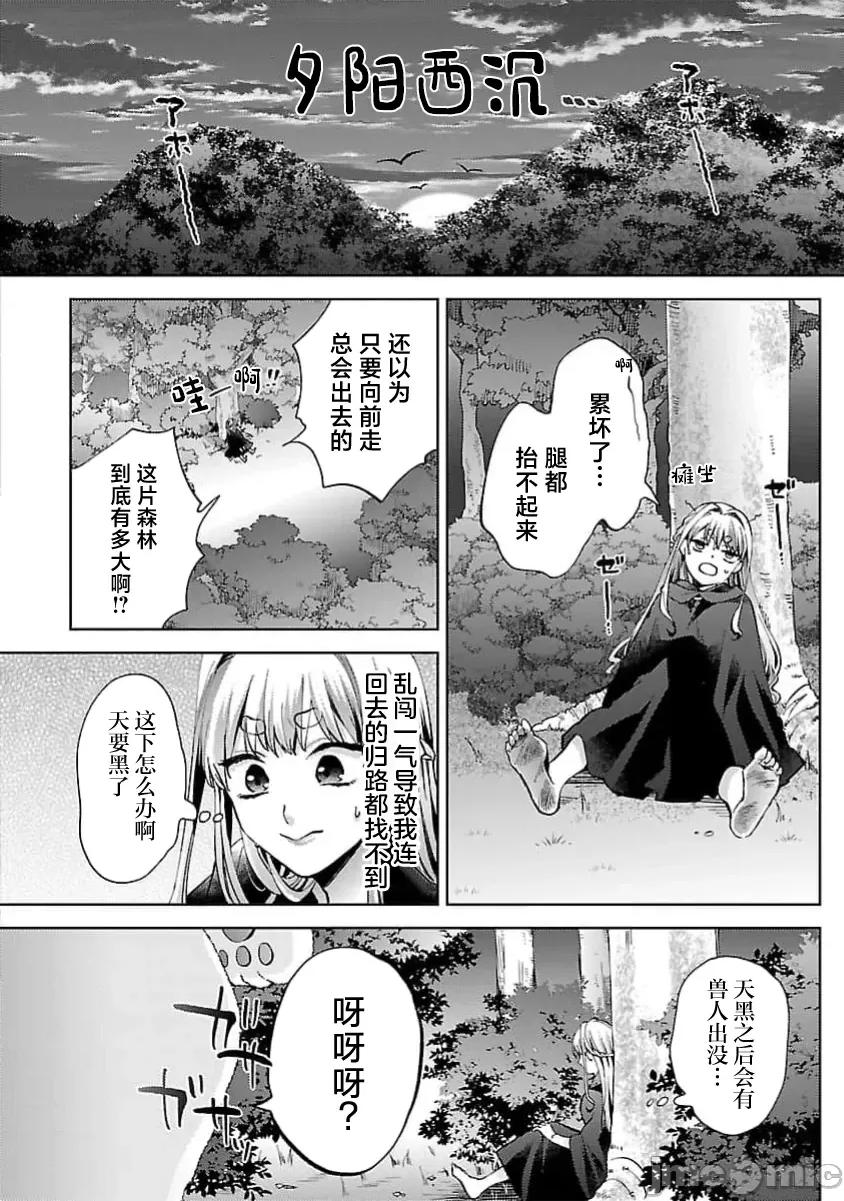 妳看起来真可口呢娑尔玛妮 おいしそうだねソルマーニ 4 第10页