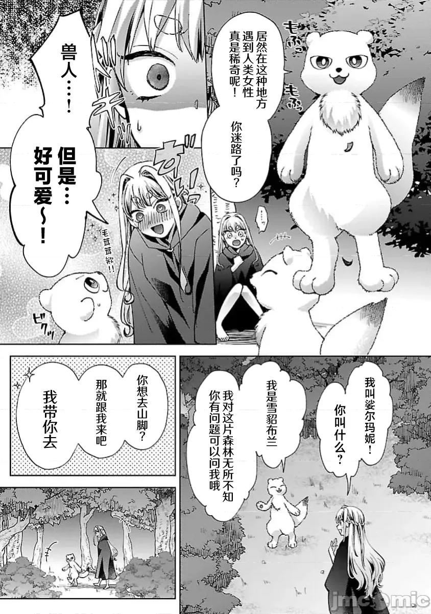 妳看起来真可口呢娑尔玛妮 おいしそうだねソルマーニ 4 第11页