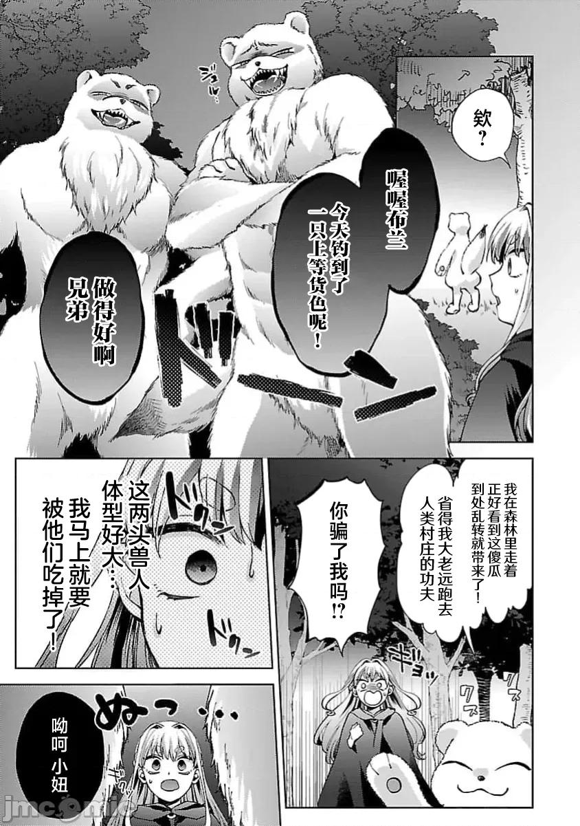妳看起来真可口呢娑尔玛妮 おいしそうだねソルマーニ 4 第13页
