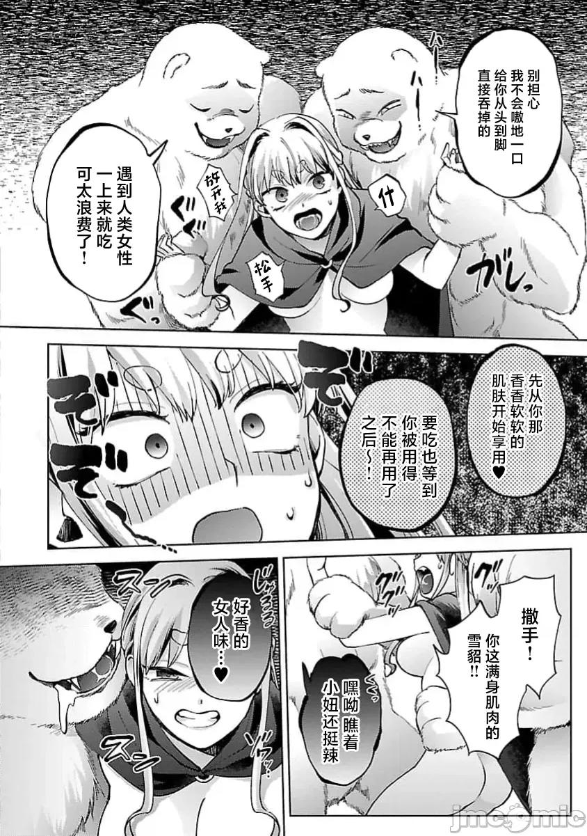 妳看起来真可口呢娑尔玛妮 おいしそうだねソルマーニ 4 第14页