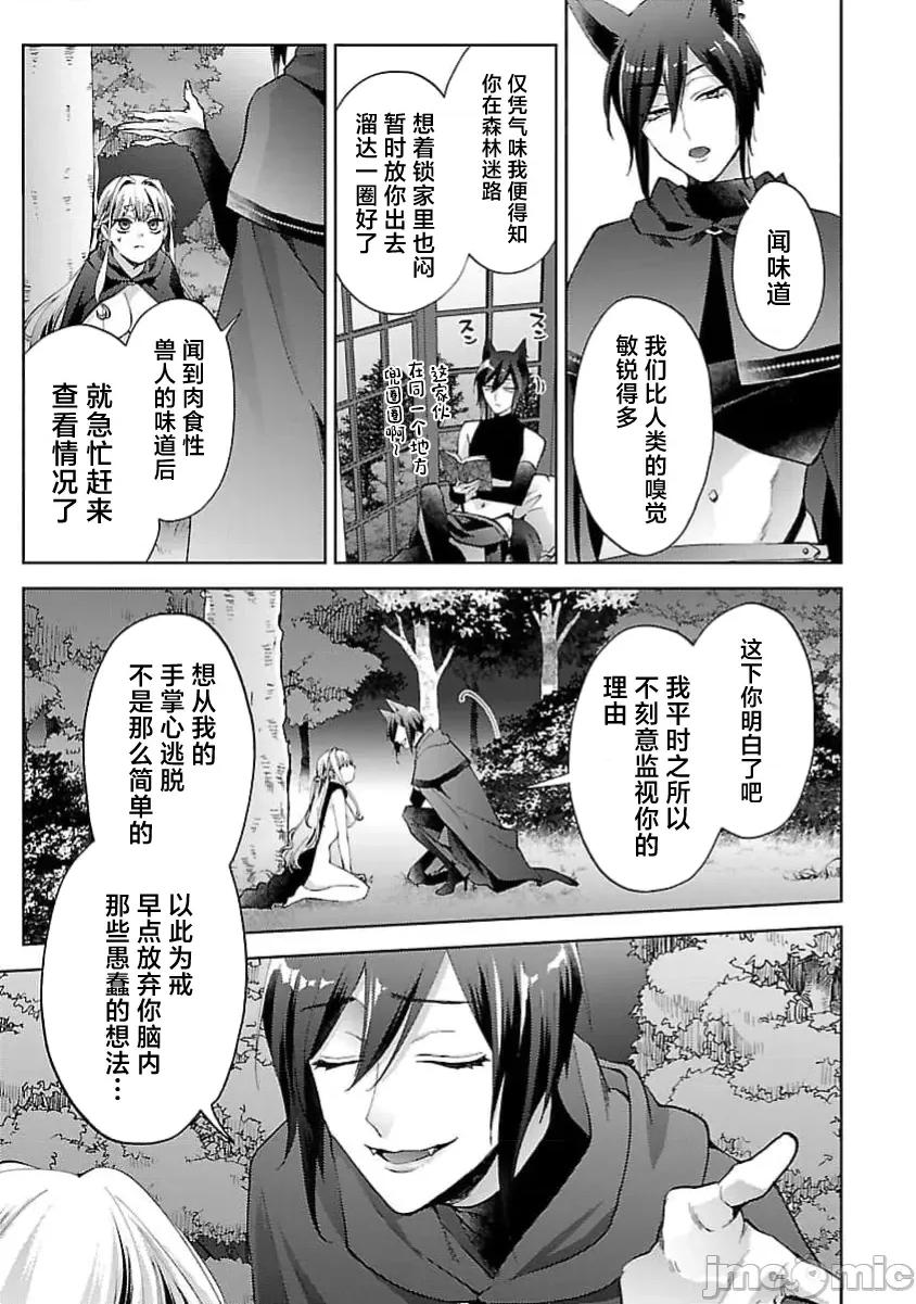 妳看起来真可口呢娑尔玛妮 おいしそうだねソルマーニ 4 第19页
