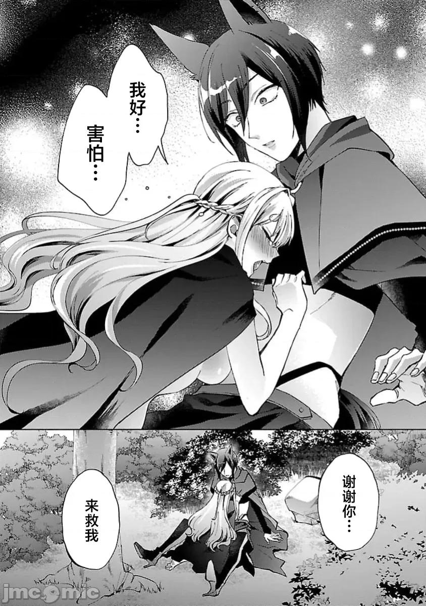 妳看起来真可口呢娑尔玛妮 おいしそうだねソルマーニ 4 第20页