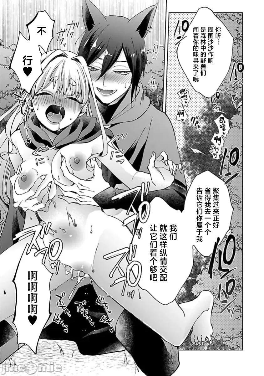 妳看起来真可口呢娑尔玛妮 おいしそうだねソルマーニ 4 第27页