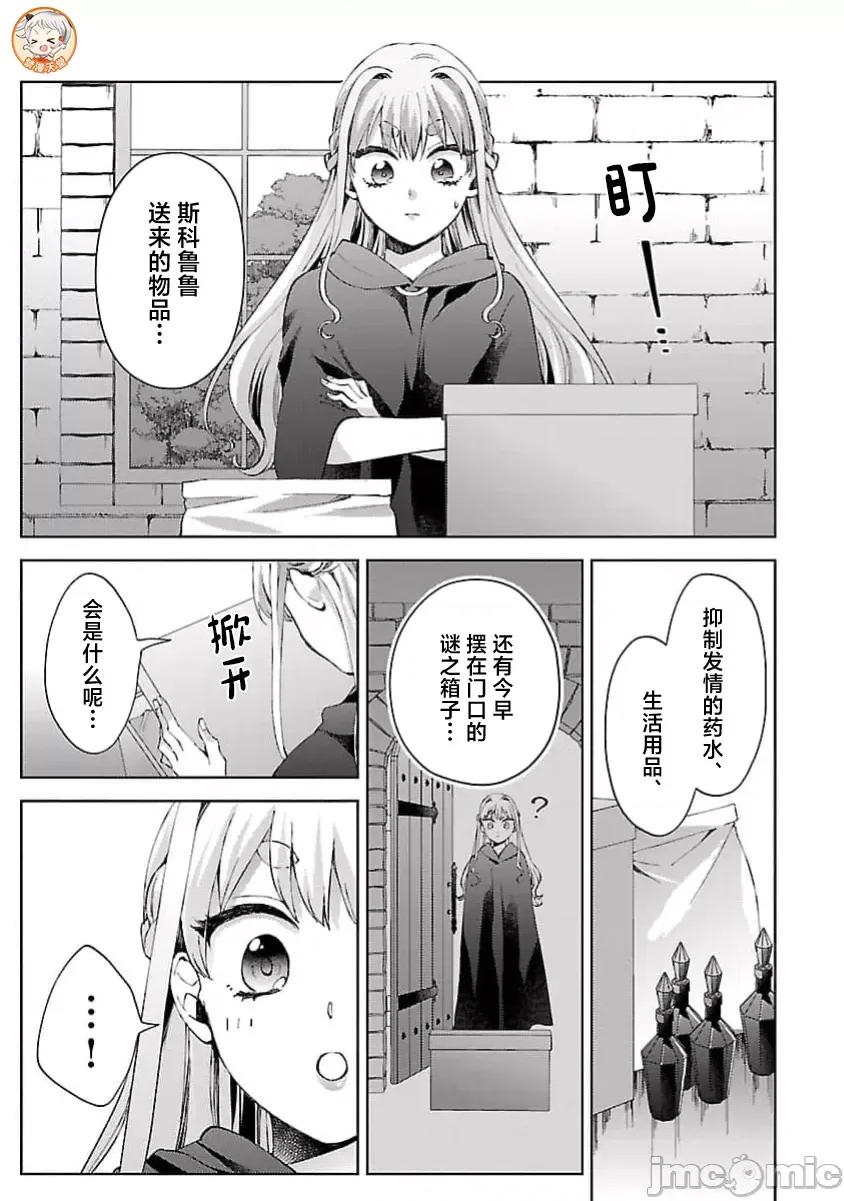 妳看起来真可口呢娑尔玛妮 おいしそうだねソルマーニ 5 第3页