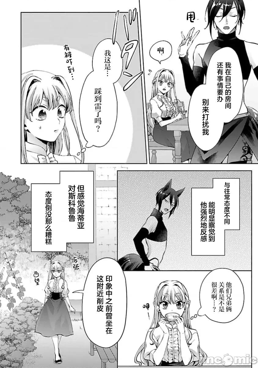 妳看起来真可口呢娑尔玛妮 おいしそうだねソルマーニ 5 第10页