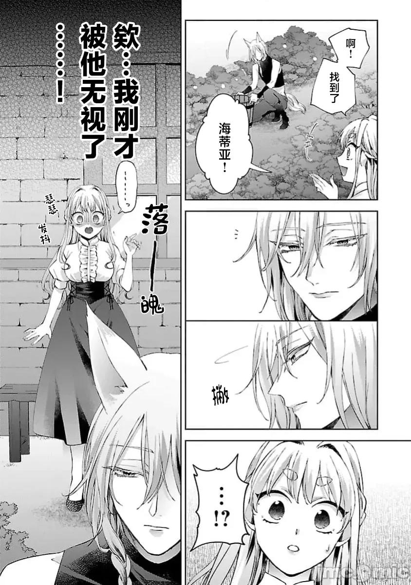 妳看起来真可口呢娑尔玛妮 おいしそうだねソルマーニ 5 第11页