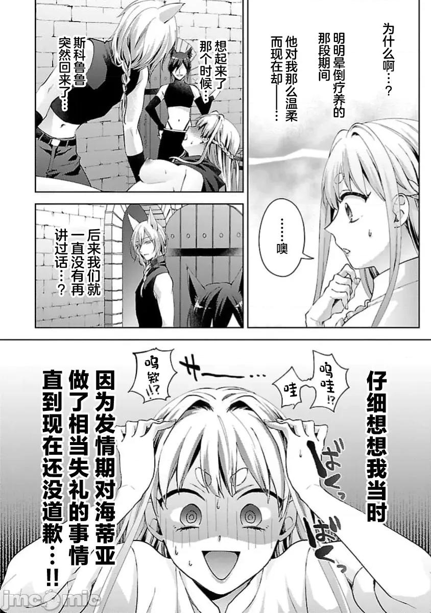 妳看起来真可口呢娑尔玛妮 おいしそうだねソルマーニ 5 第12页