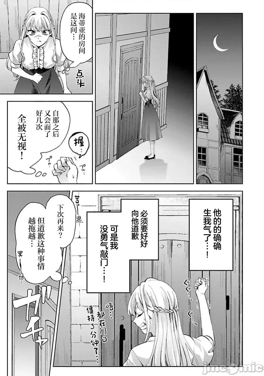 妳看起来真可口呢娑尔玛妮 おいしそうだねソルマーニ 5 第13页