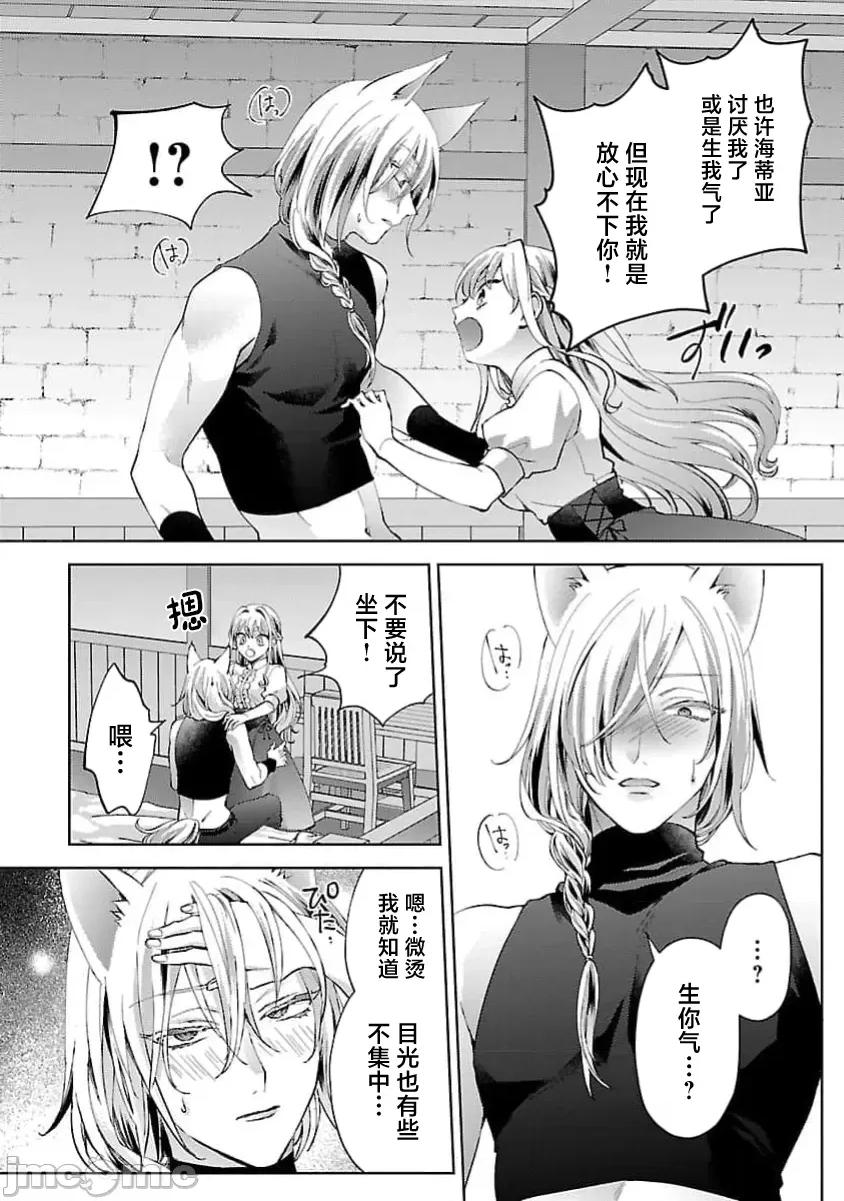 妳看起来真可口呢娑尔玛妮 おいしそうだねソルマーニ 5 第16页