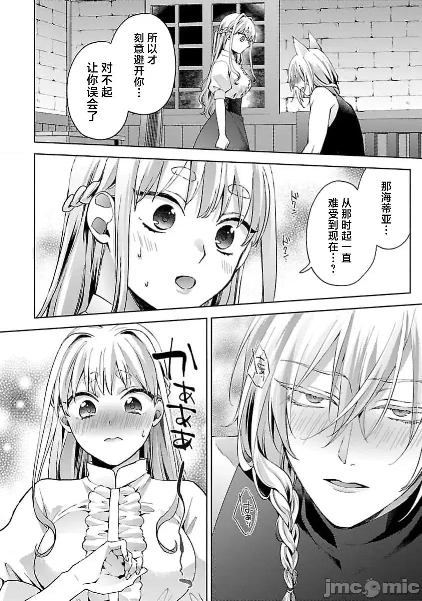 妳看起来真可口呢娑尔玛妮 おいしそうだねソルマーニ 5 第18页