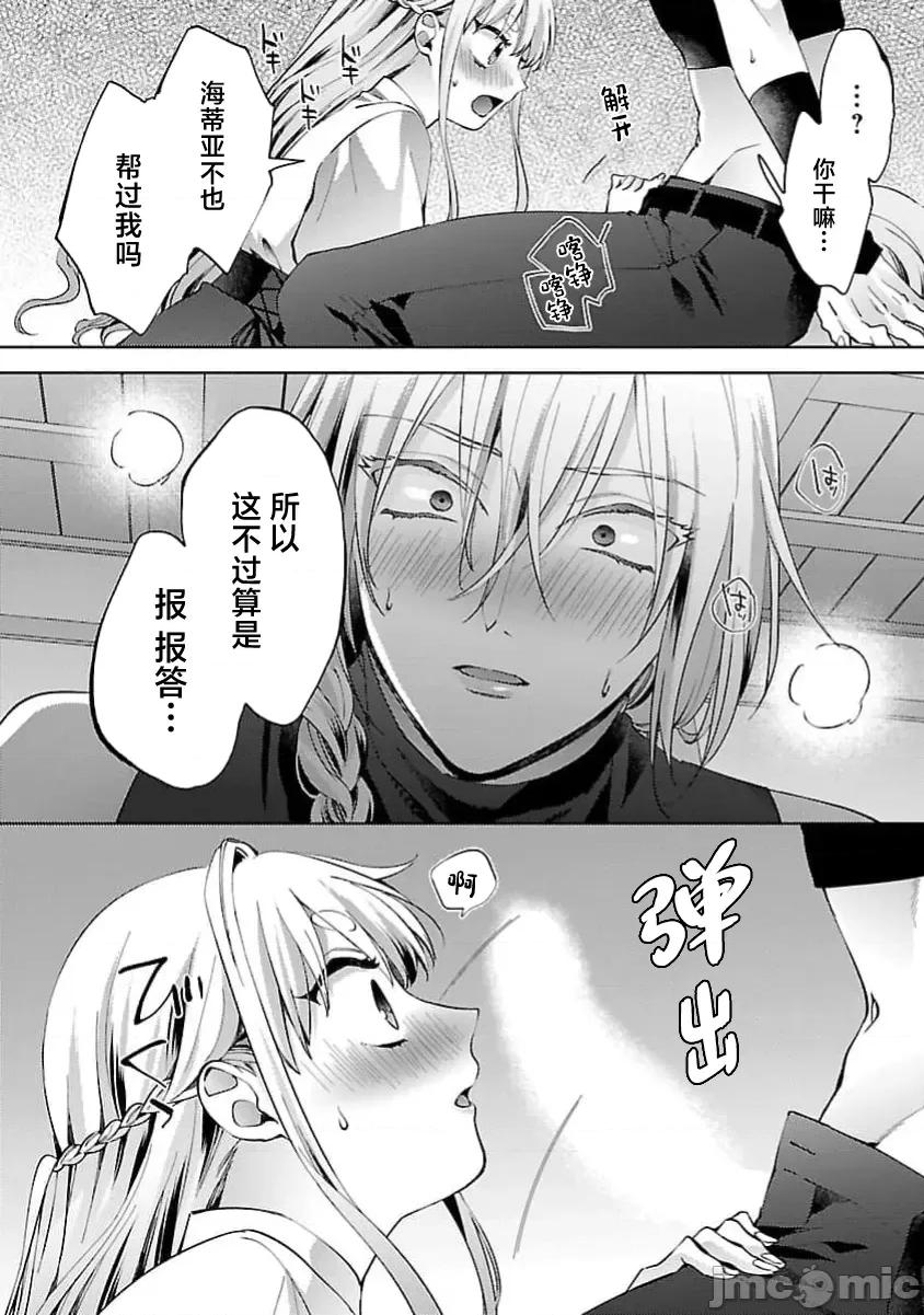 妳看起来真可口呢娑尔玛妮 おいしそうだねソルマーニ 5 第20页