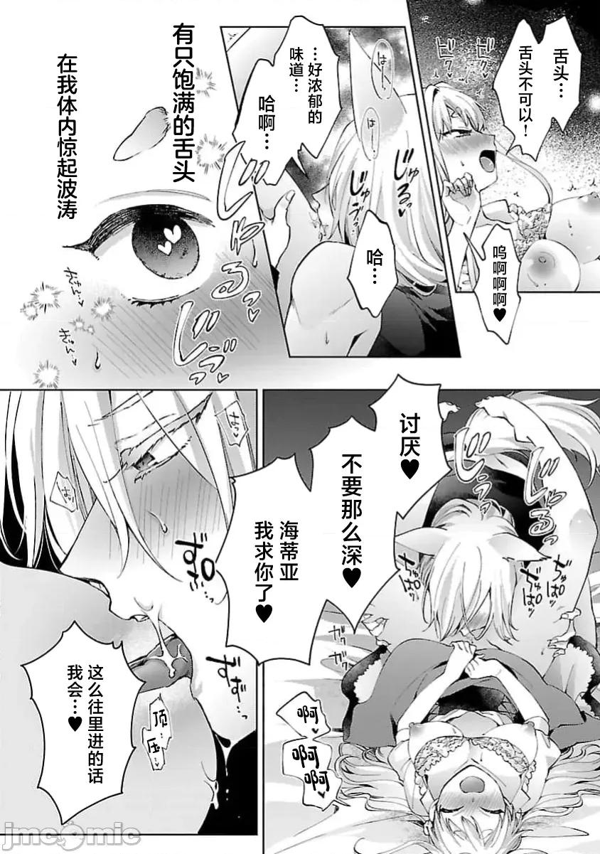 妳看起来真可口呢娑尔玛妮 おいしそうだねソルマーニ 5 第28页
