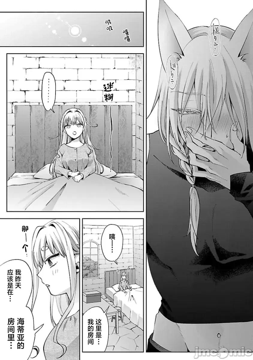 妳看起来真可口呢娑尔玛妮 おいしそうだねソルマーニ 5 第35页