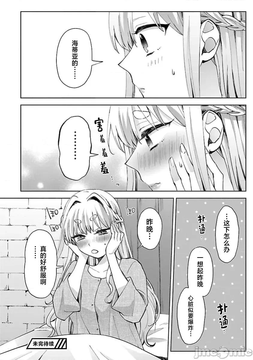 妳看起来真可口呢娑尔玛妮 おいしそうだねソルマーニ 5 第36页