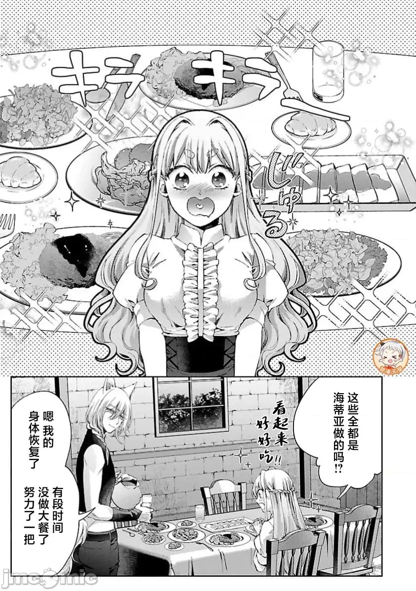妳看起来真可口呢娑尔玛妮 おいしそうだねソルマーニ6 第3页