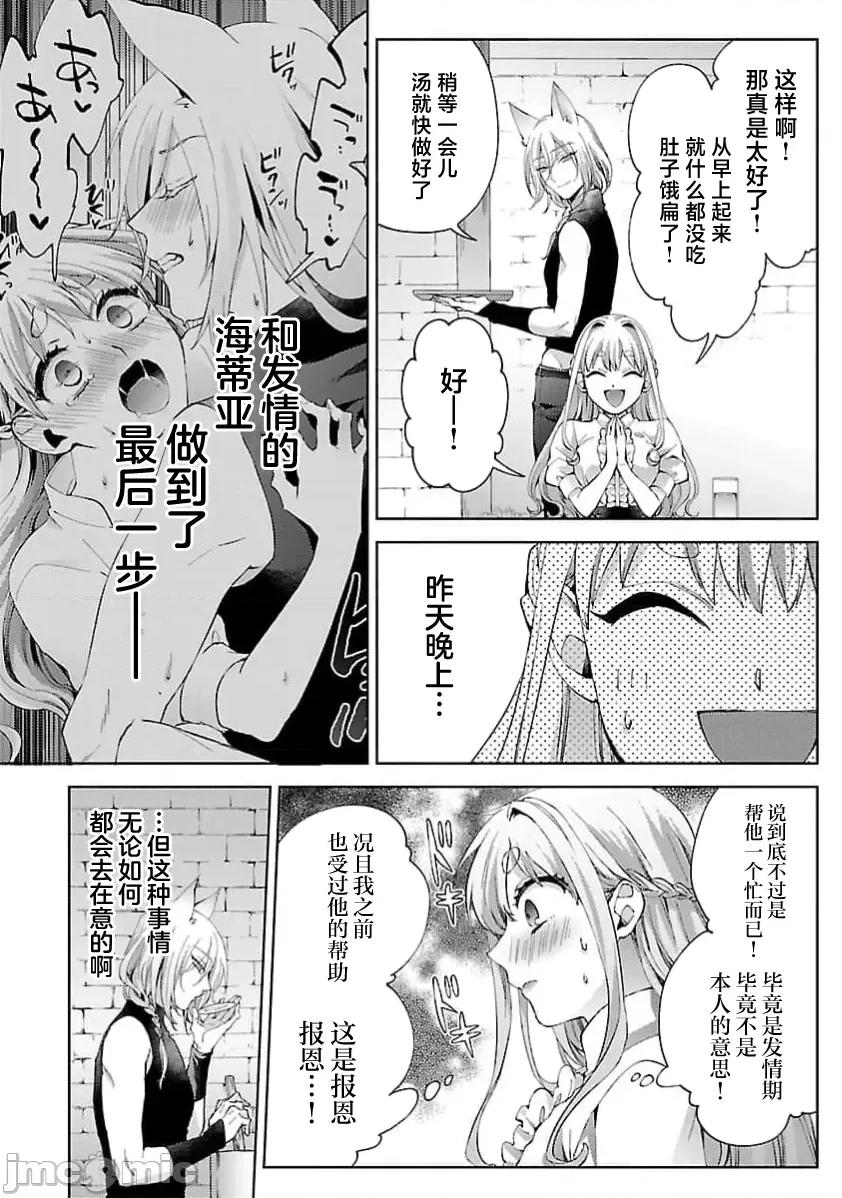 妳看起来真可口呢娑尔玛妮 おいしそうだねソルマーニ6 第4页