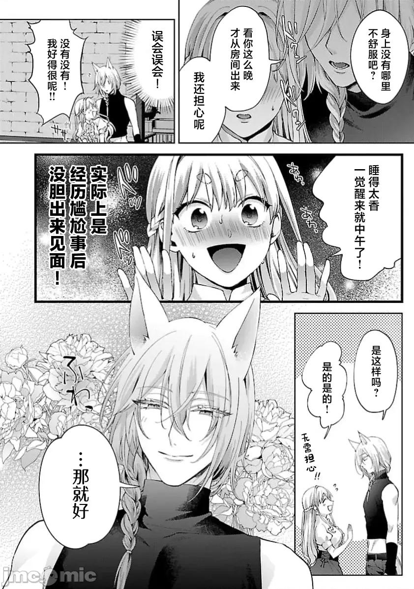 妳看起来真可口呢娑尔玛妮 おいしそうだねソルマーニ6 第6页