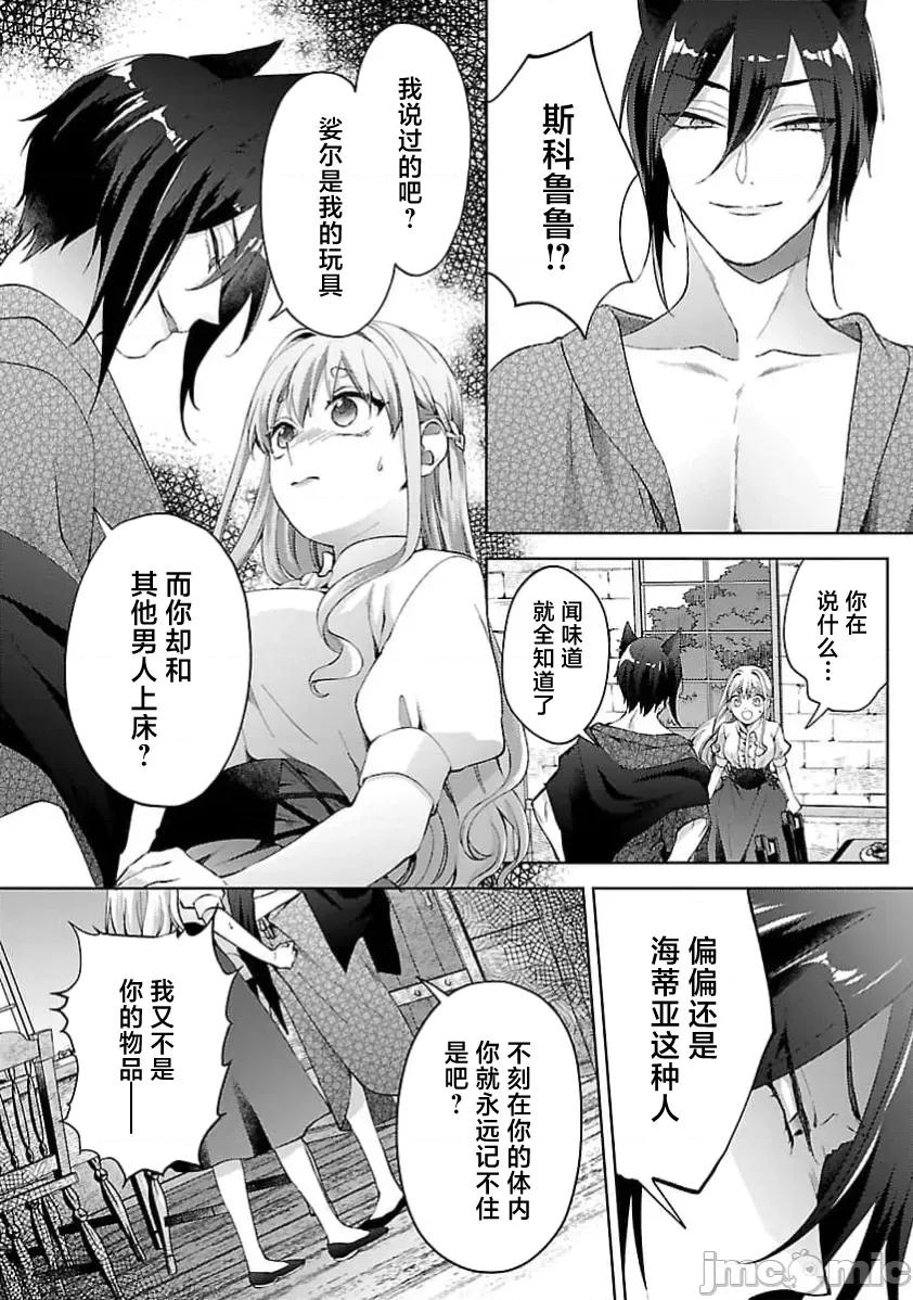 妳看起来真可口呢娑尔玛妮 おいしそうだねソルマーニ6 第8页
