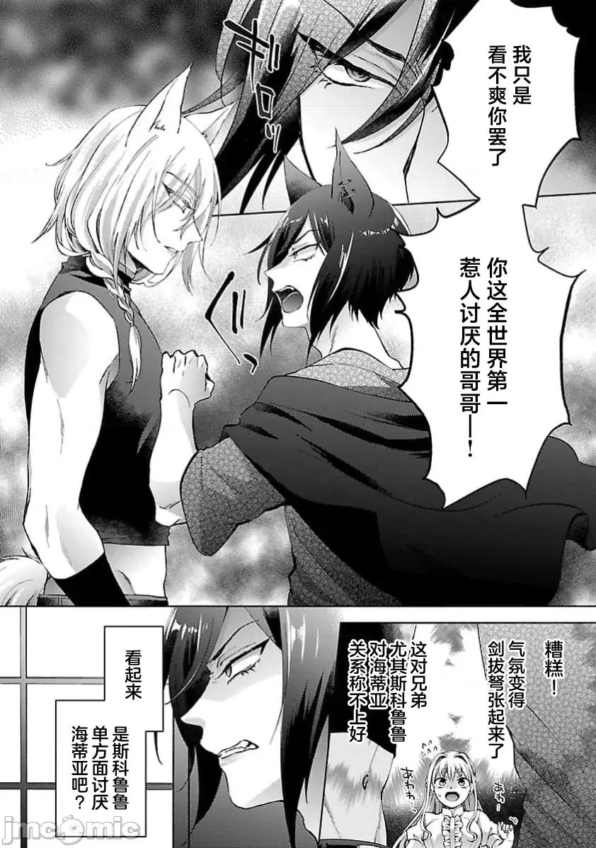 妳看起来真可口呢娑尔玛妮 おいしそうだねソルマーニ6 第10页