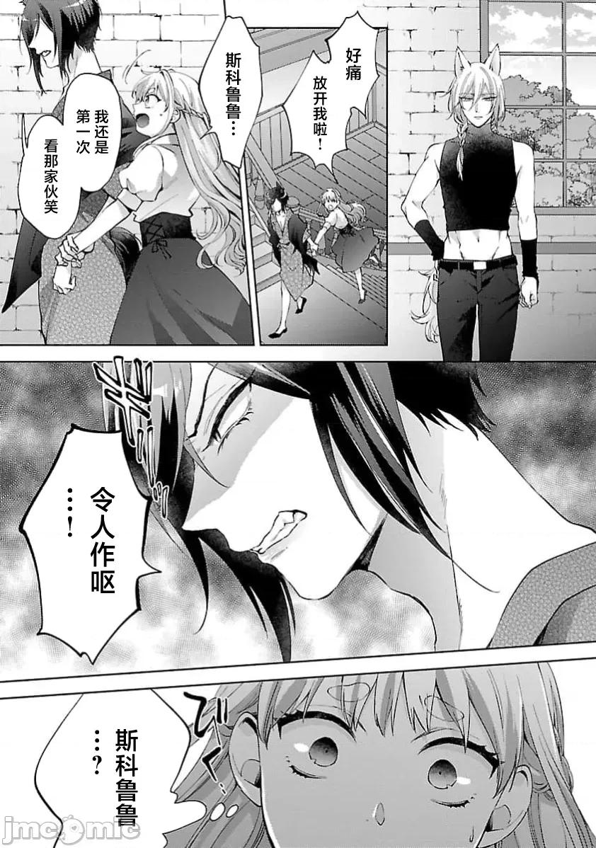 妳看起来真可口呢娑尔玛妮 おいしそうだねソルマーニ6 第13页