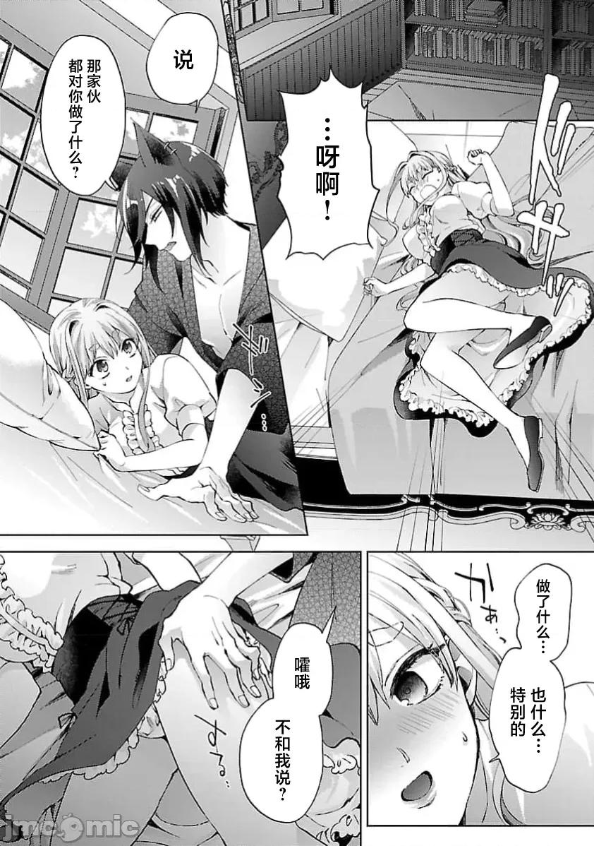 妳看起来真可口呢娑尔玛妮 おいしそうだねソルマーニ6 第14页