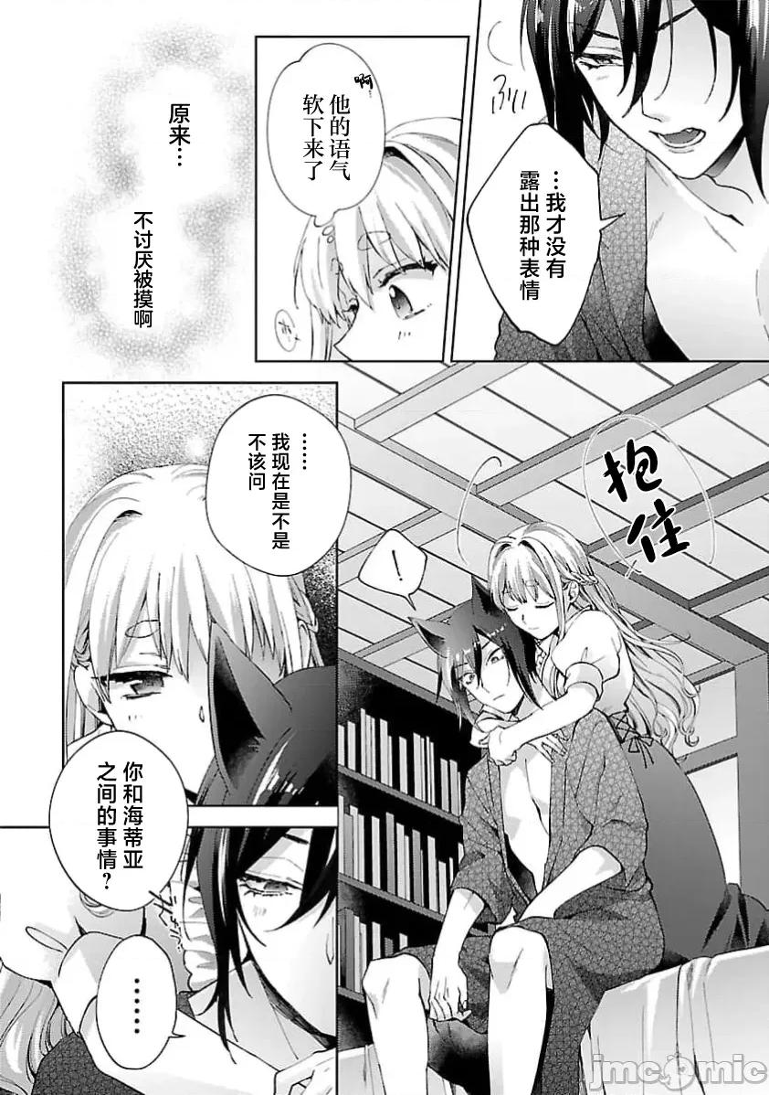 妳看起来真可口呢娑尔玛妮 おいしそうだねソルマーニ6 第20页