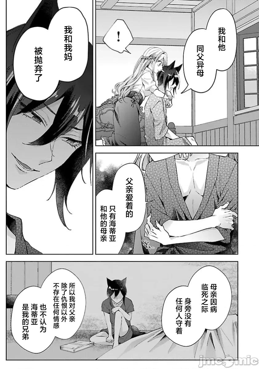 妳看起来真可口呢娑尔玛妮 おいしそうだねソルマーニ6 第21页